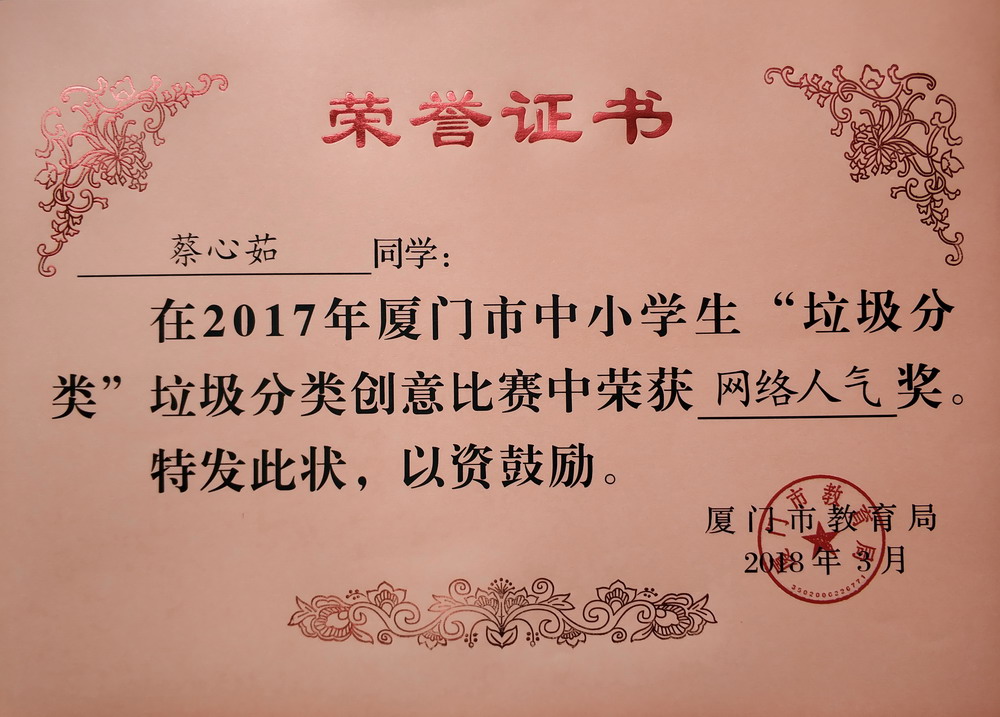 网络人气奖2.jpg
