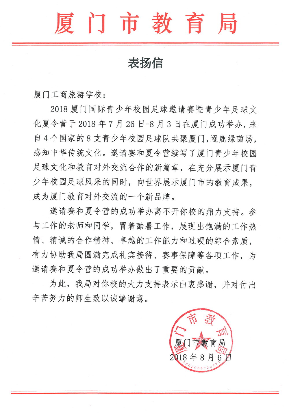 表扬信.jpg