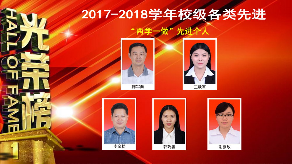 2018光荣榜（定）-9.jpg