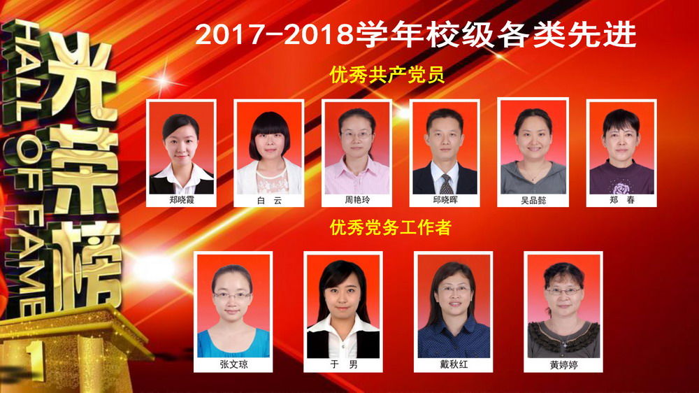 2018光荣榜（定）-8.jpg