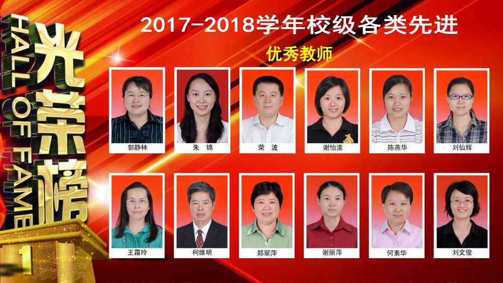 2018光荣榜（定）-11.jpg
