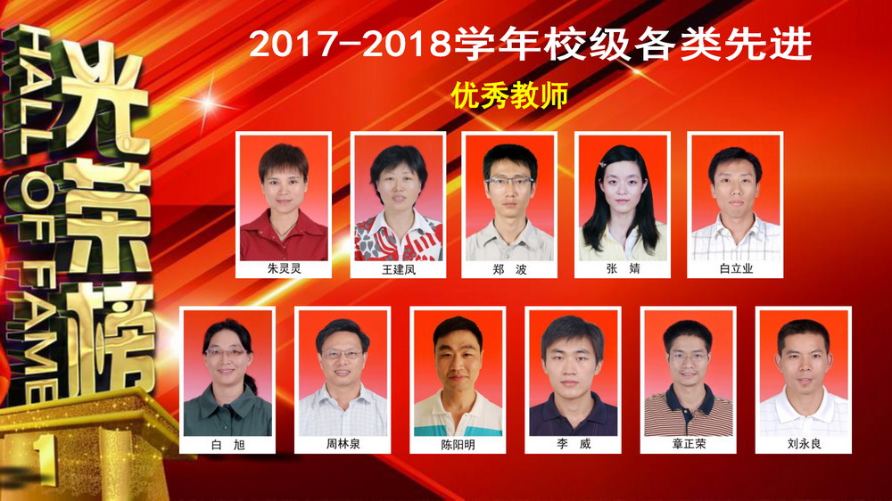 2018光荣榜（定）-12.jpg