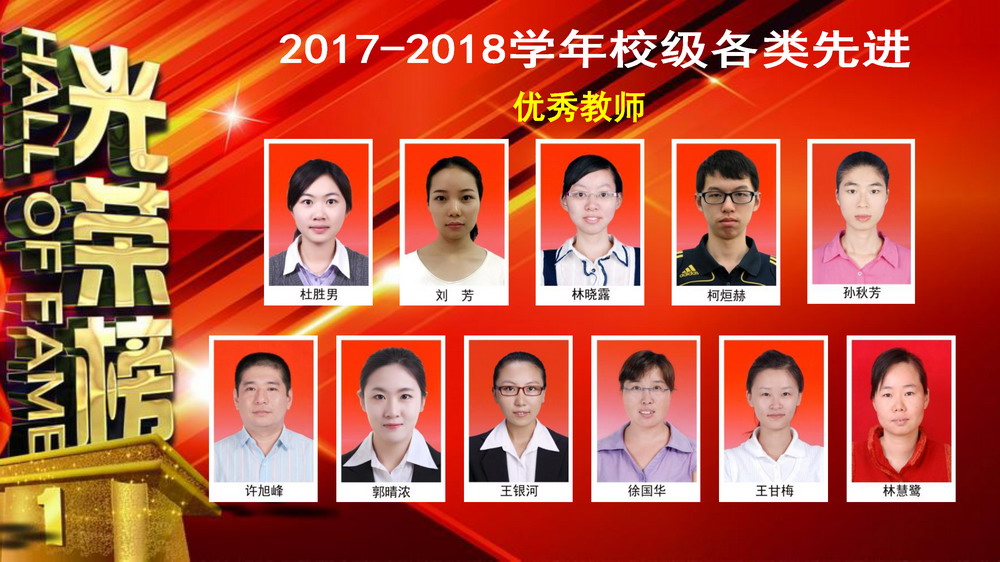 2018光荣榜（定）-10.jpg