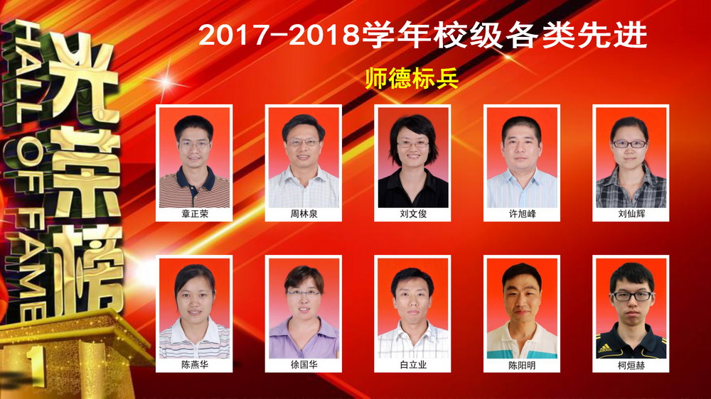 2018光荣榜（定）-13.jpg