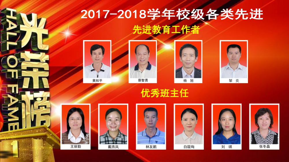 2018光荣榜（定）-14.jpg