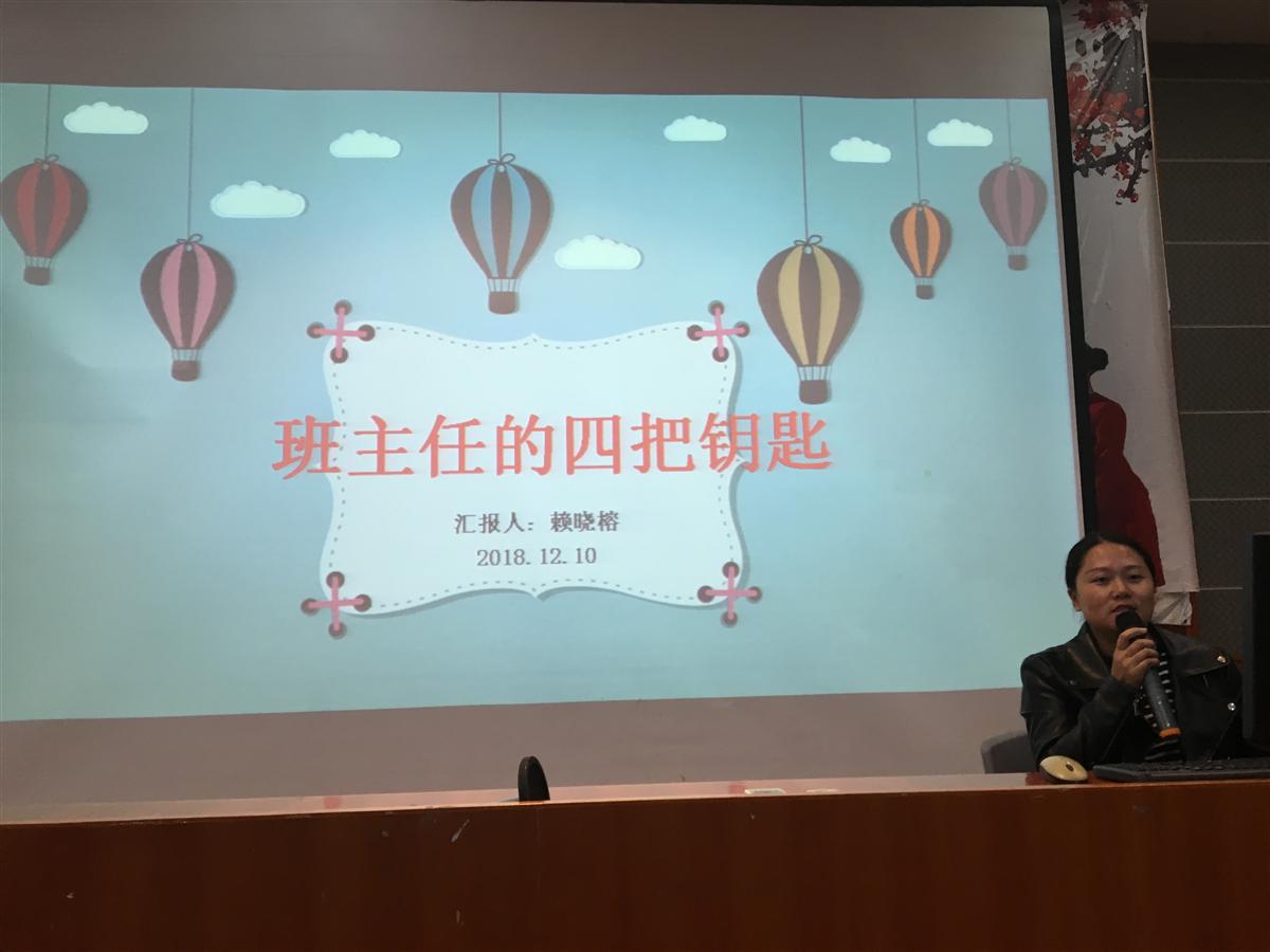 D:\新校规定\班主任\班主任培训\2018班主任培训\2018.12.10\IMG_4530.JPG
