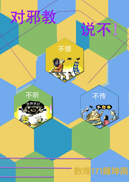 三等奖数媒171钟坤南.jpg