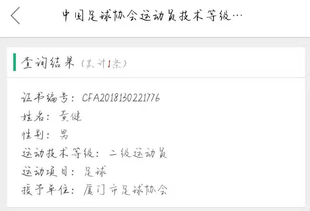D:\足球队\二级证图片\微信图片_20181129160607_万能看图王.jpg