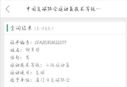 D:\足球队\二级证图片\截图20181130310987.jpg
