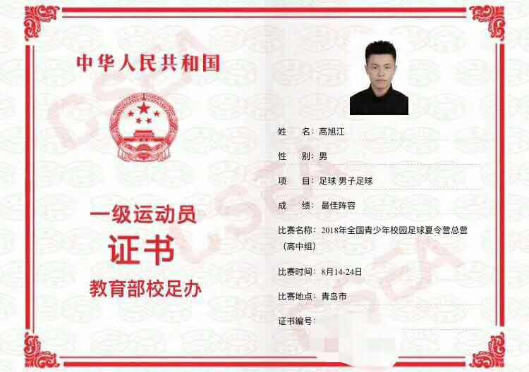D:\足球队\二级证图片\微信图片_20181213153437.jpg