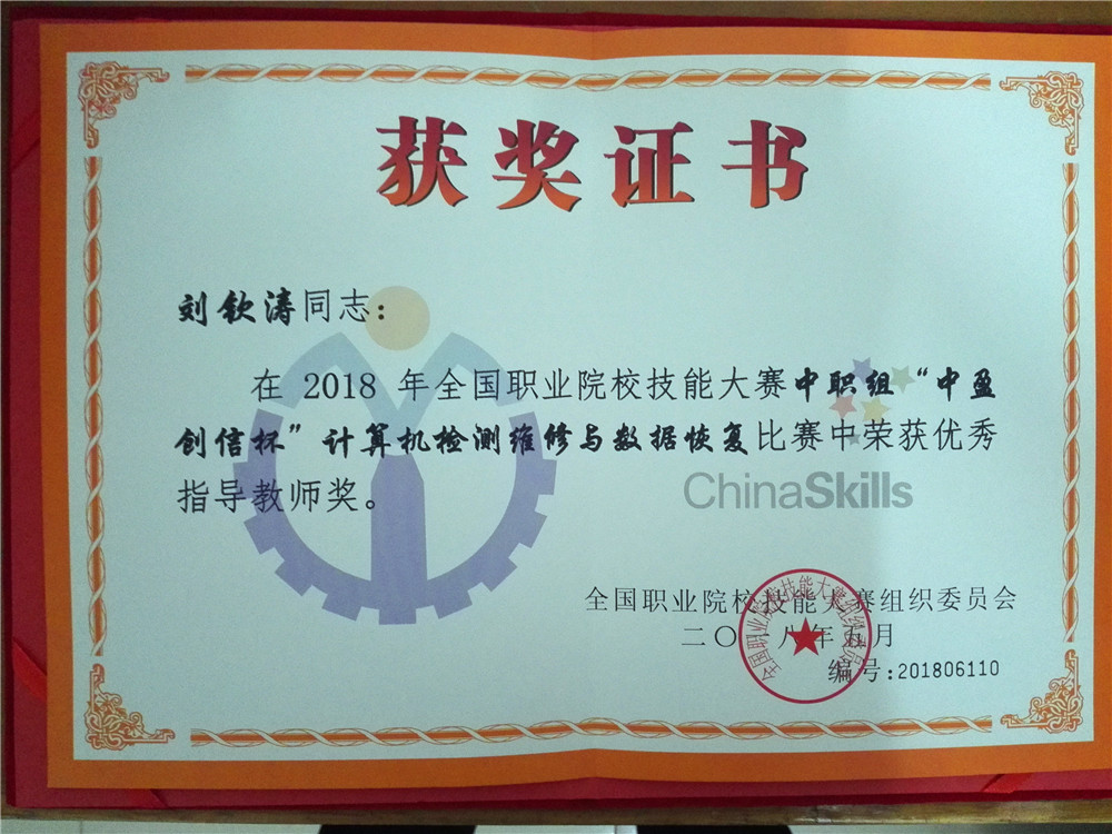 2018优秀指导老师证书.jpg