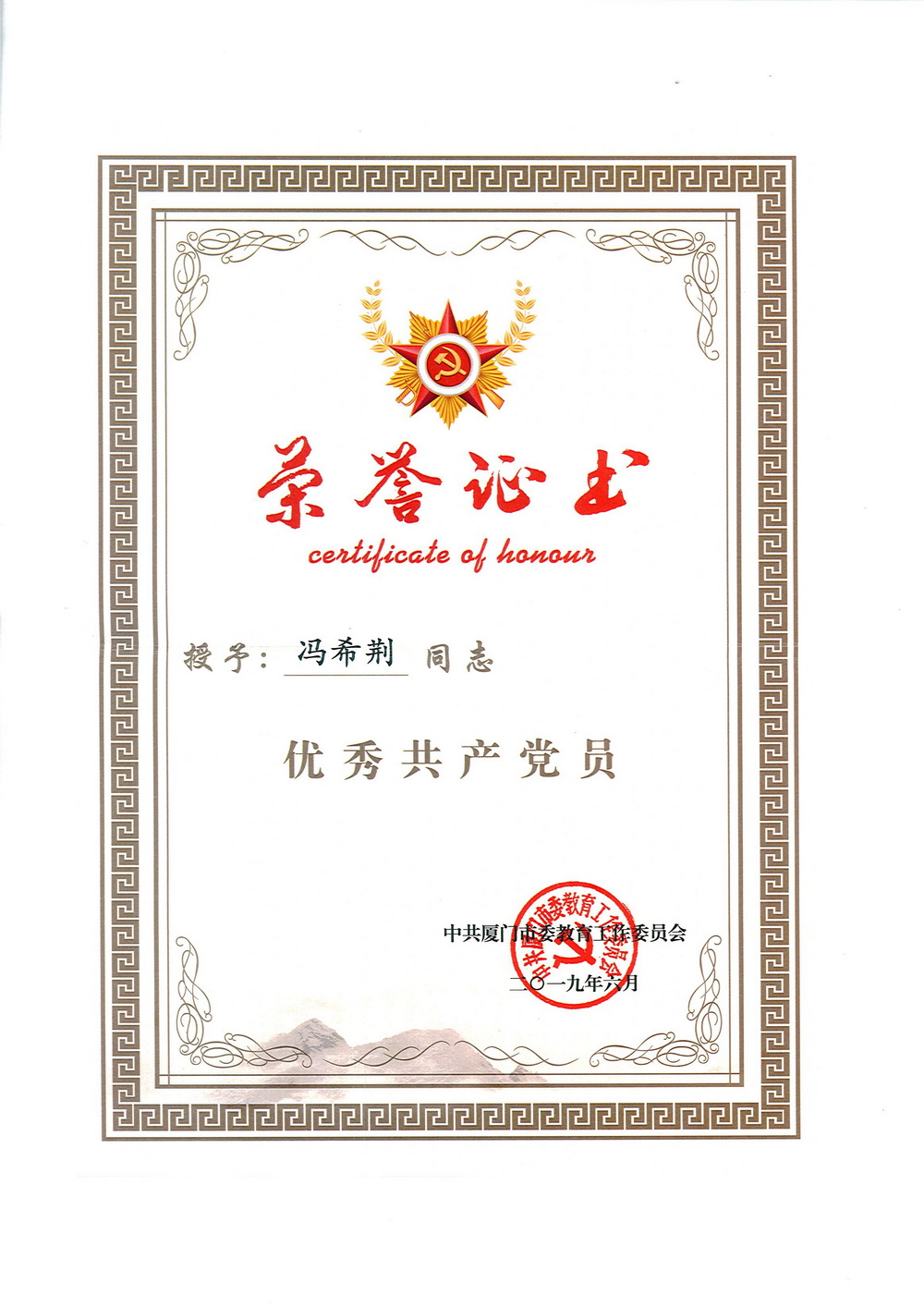 冯希荆 奖状.jpg