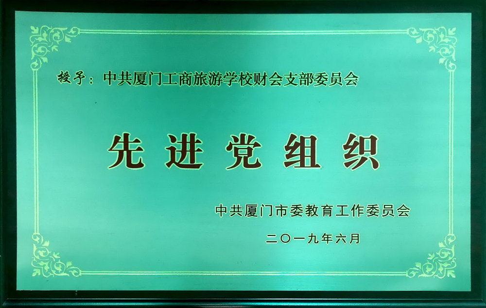 财会支部 奖牌 .jpg