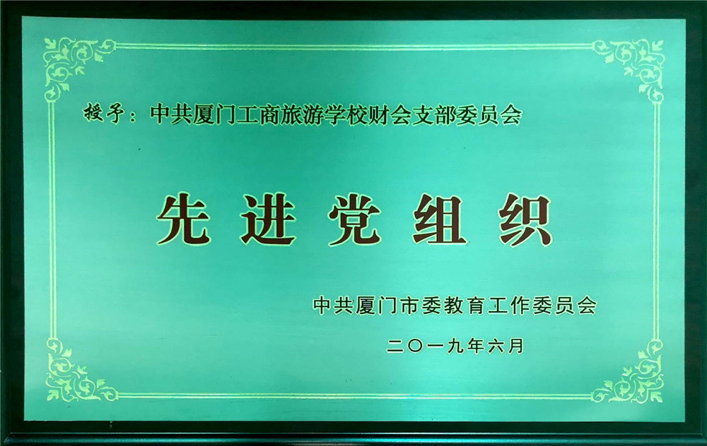 财会支部 奖牌 .jpg