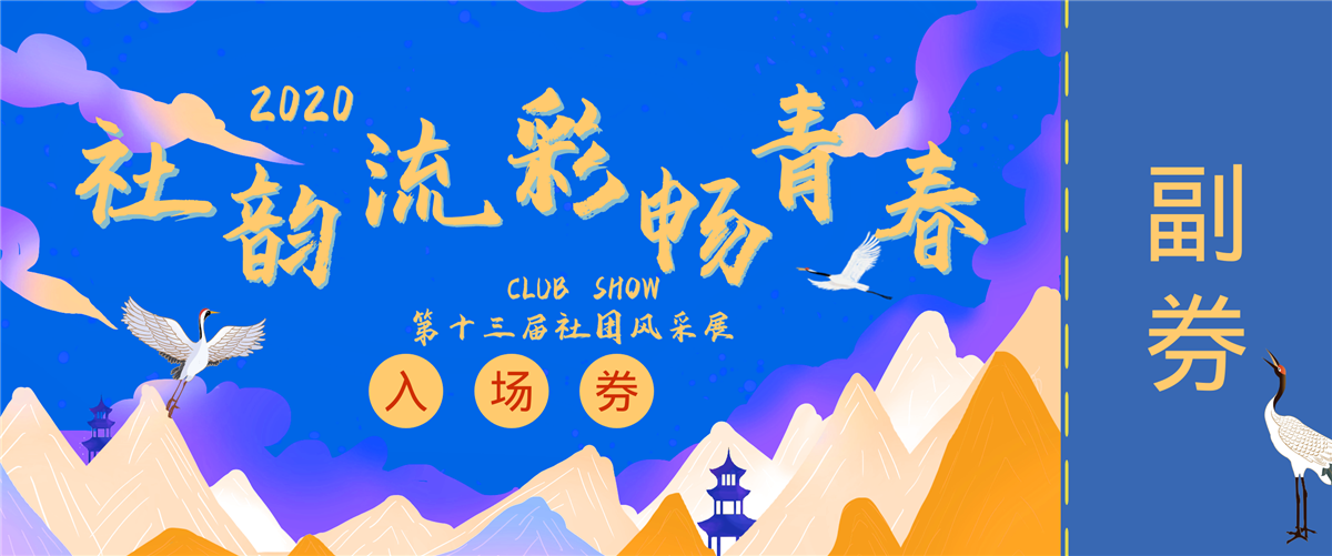 门票封面.png