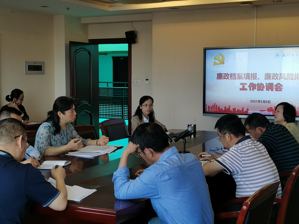 20210506 廉政工作会议 (2).jpg