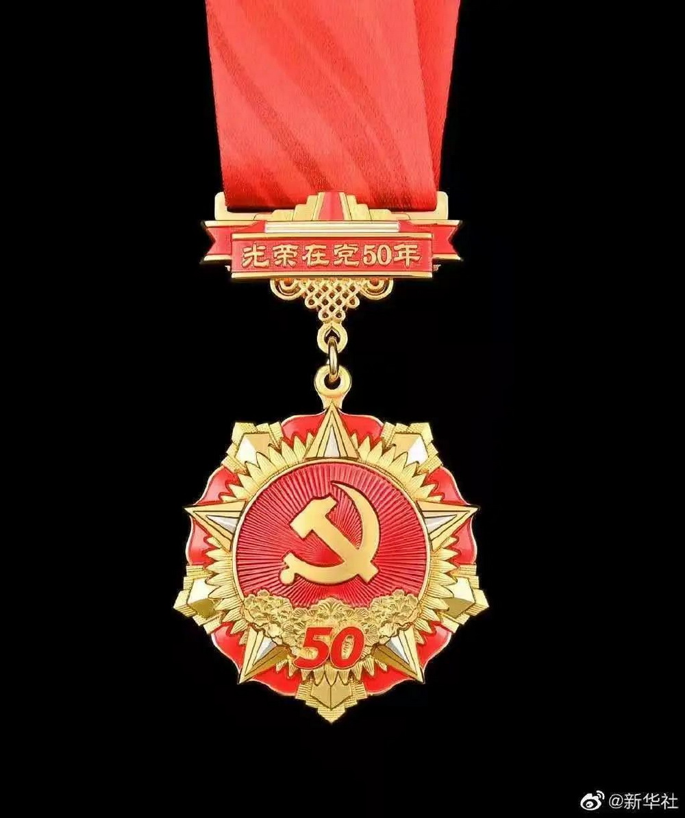 光荣在党50年 新华社图片.jpg