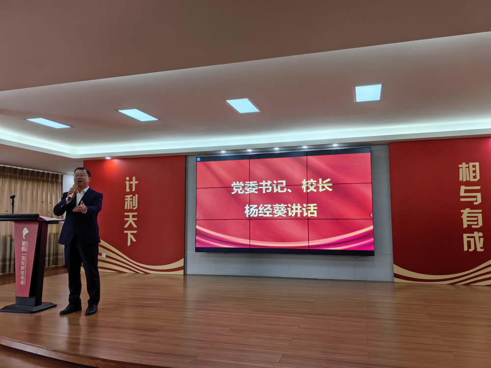 杨经葵书记讲话.jpg