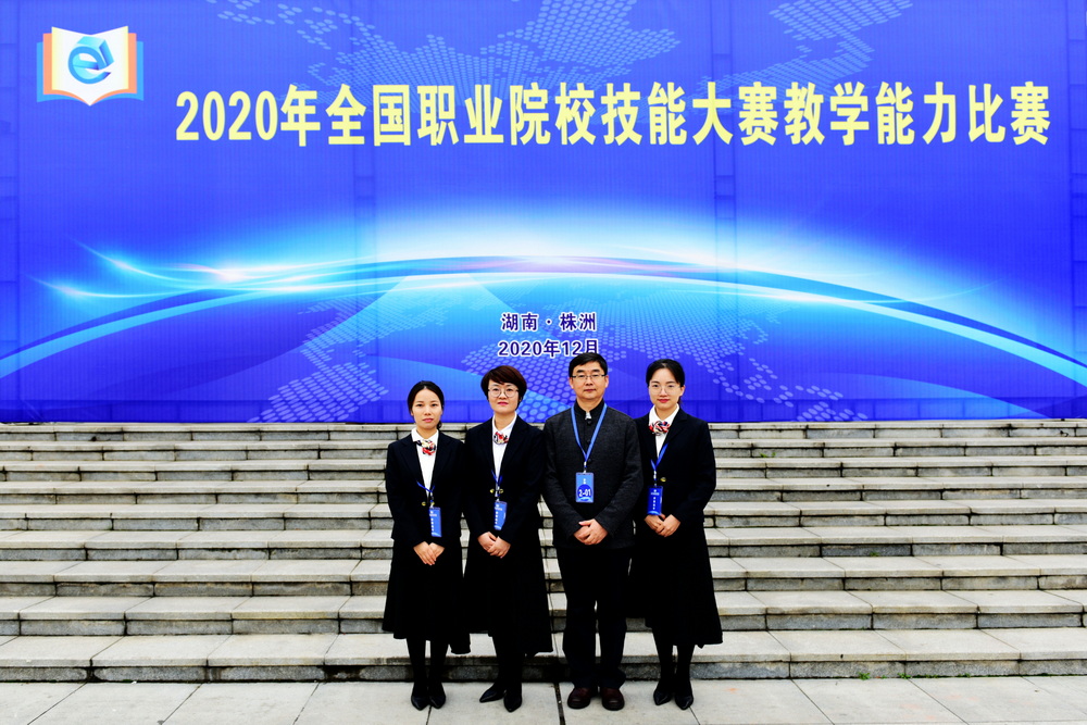 2020全国教师教学能力大赛二等奖.jpg