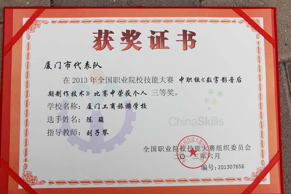 2013影视后期制作奖状.JPG