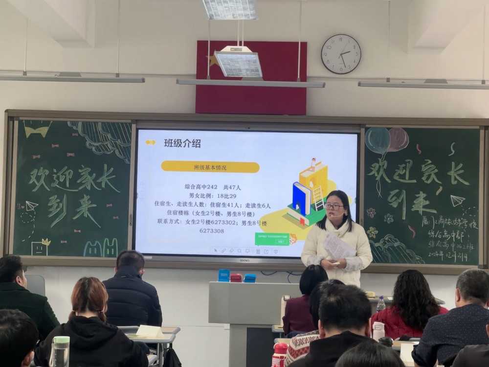 班级家长会.jpg