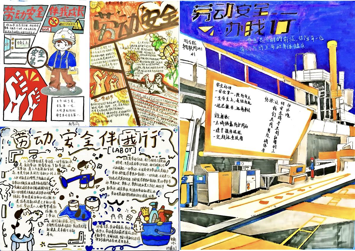 一等奖劳动安全手抄报.jpg