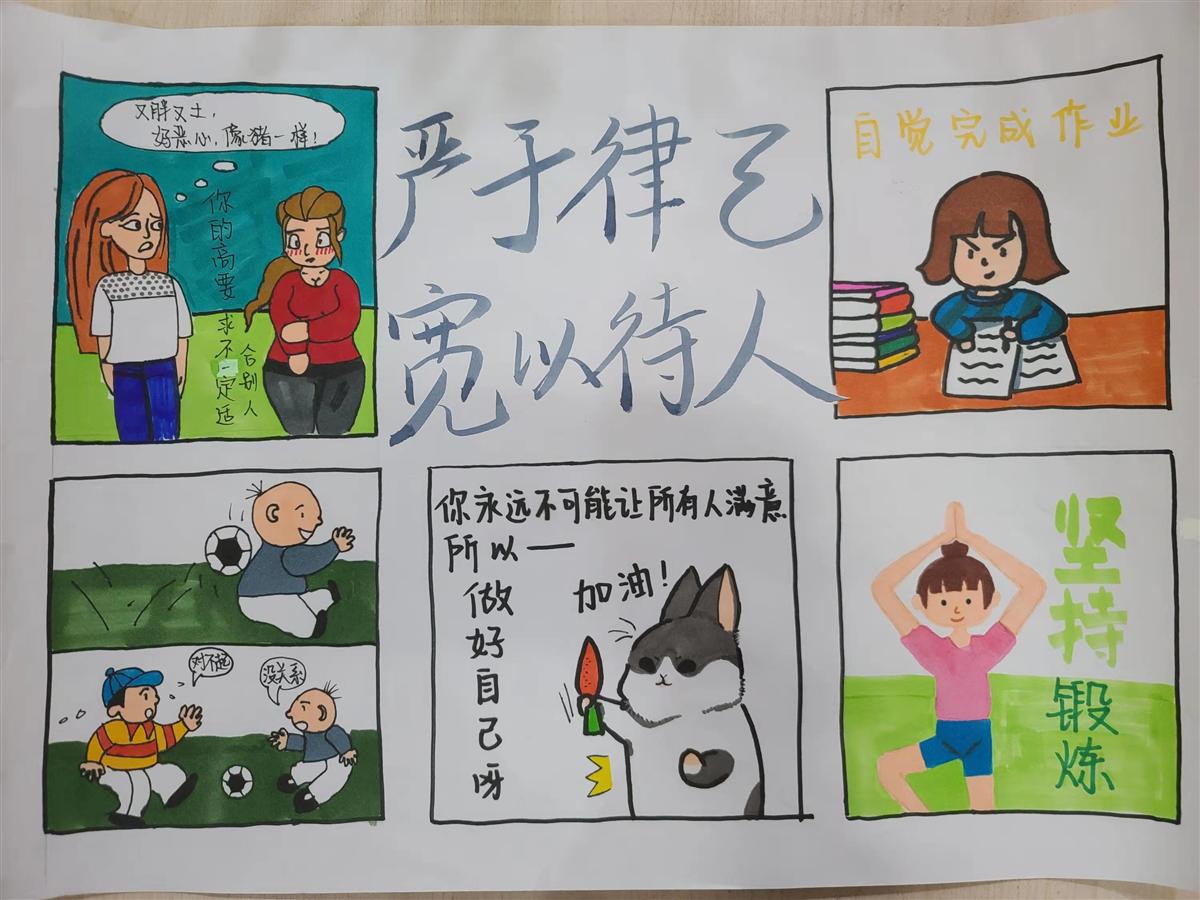 严于律己宽以待人绘画图片